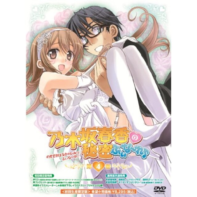 OVA 乃木坂春香の秘密 ふぃな~れ♪4 〈初回限定版〉 [DVD] tf8su2k