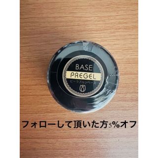 プリジェル　ピーラブルンベース15g(ネイルトップコート/ベースコート)