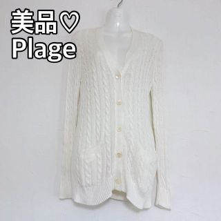 プラージュ(Plage)の美品♪プラージュカーディガン　白　春夏　綿100％　ロングカーディガン(カーディガン)