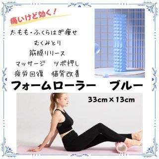 フォームローラー ヨガポール　　脚痩せ　筋膜リリース　ストレッチ　【ブルー】(トレーニング用品)