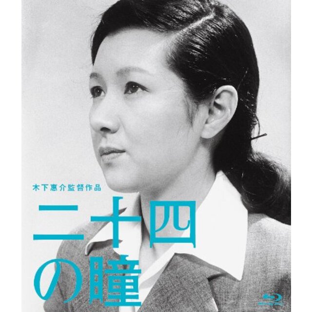 木下惠介生誕100年 「二十四の瞳」 [Blu-ray] tf8su2k