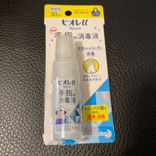 ビオレ(Biore)の花王ビオレu 手指の消毒液　（携帯用）30ml(アルコールグッズ)