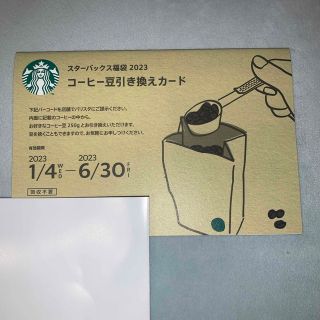 スターバックスコーヒー(Starbucks Coffee)のスターバックス　コーヒー豆引き換えカード(フード/ドリンク券)