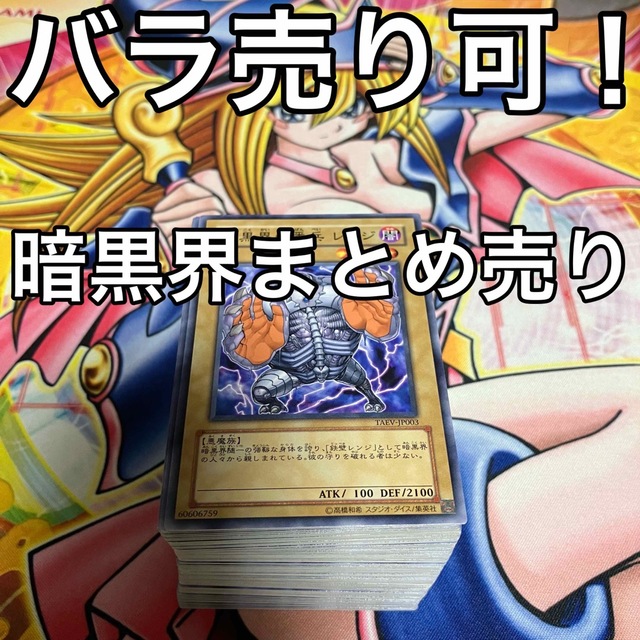 遊戯王 暗黒界 デッキパーツ まとめ売り バラ売り可！