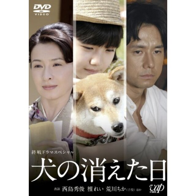 終戦ドラマスペシャル 犬の消えた日 [DVD] tf8su2k