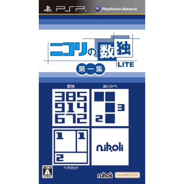 ニコリの数独LITE 第一集 (収録パズル:数独・ぬりかべ・へやわけ) - PSP tf8su2k
