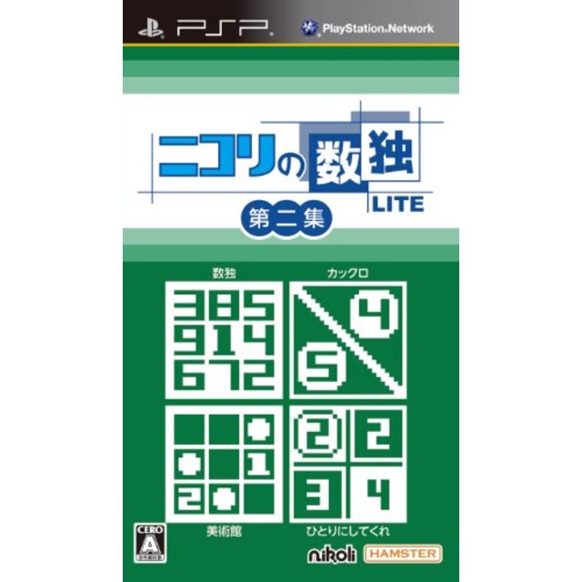 ニコリの数独LITE 第二集 (収録パズル:数独・カックロ・美術館・ひとりにしてくれ) - PSP tf8su2k