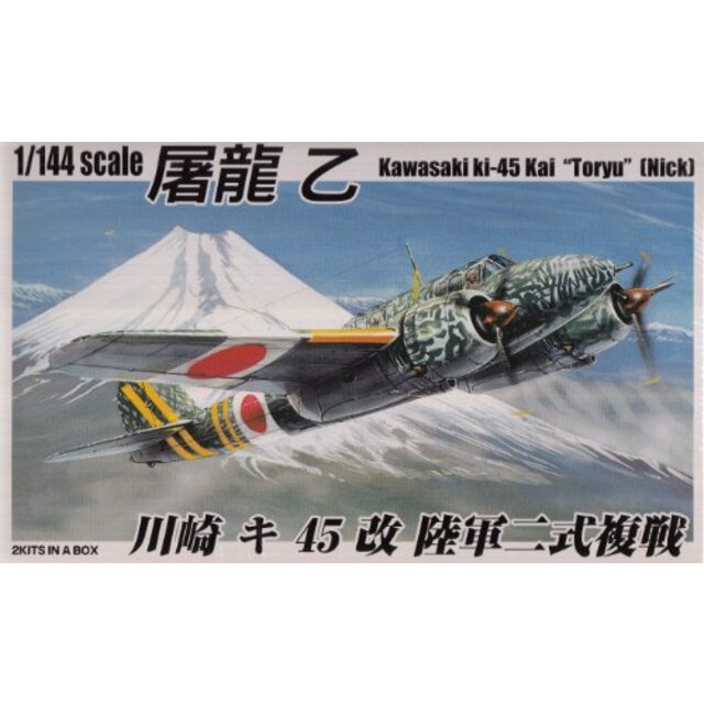 青島文化教材社 1/144 双発小隊シリーズ No.1 日本陸軍 川崎 キ45改 二式複戦 屠龍乙 2機セット プラモデル tf8su2k