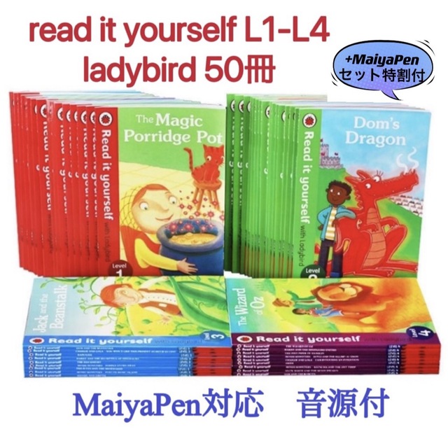 read it yourself 50冊 マイヤペン対応 多読 maiyapen