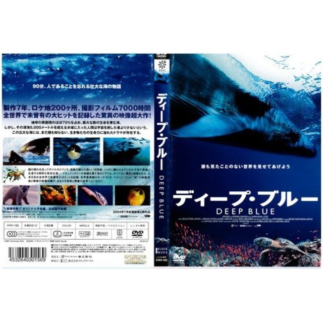 ディープ・ブルー DEEP BLUE (2003年)｜DVD [レンタル落ち] [DVD] tf8su2k