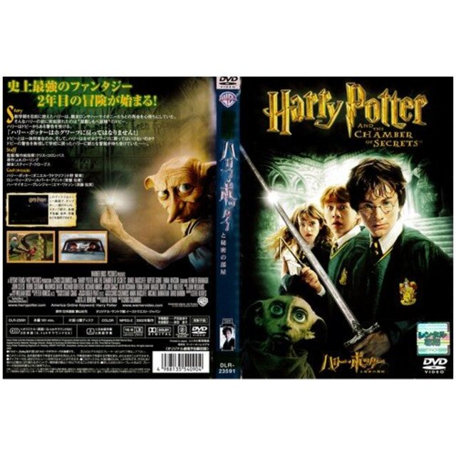 ハリー・ポッターと秘密の部屋｜DVD [レンタル落ち] [DVD] tf8su2k