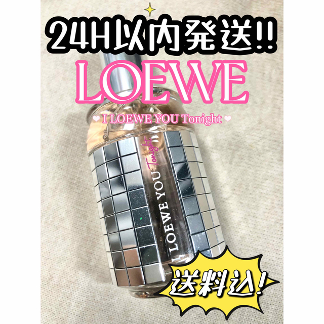 LOEWE(ロエベ)の【24H以内発送!送料込】I LOEWE YOU TONIGHT 30ml コスメ/美容の香水(香水(女性用))の商品写真