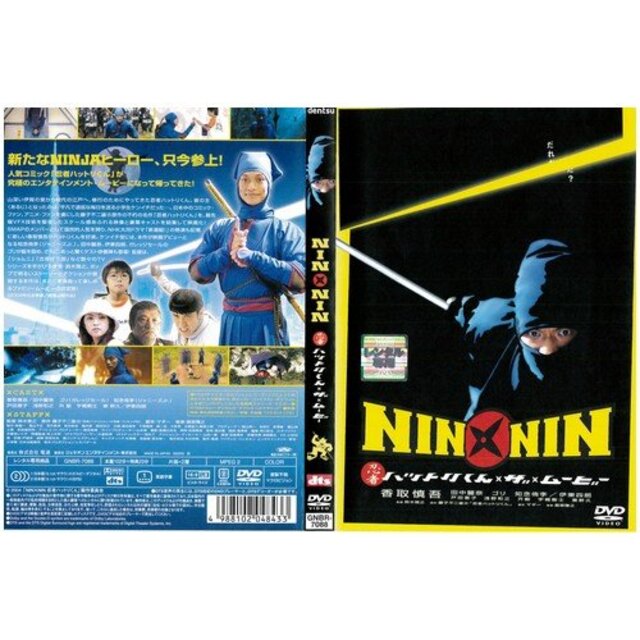 NIN×NIN 忍者ハットリくん・ザ・ムービー｜DVD [レンタル落ち] [DVD] tf8su2k