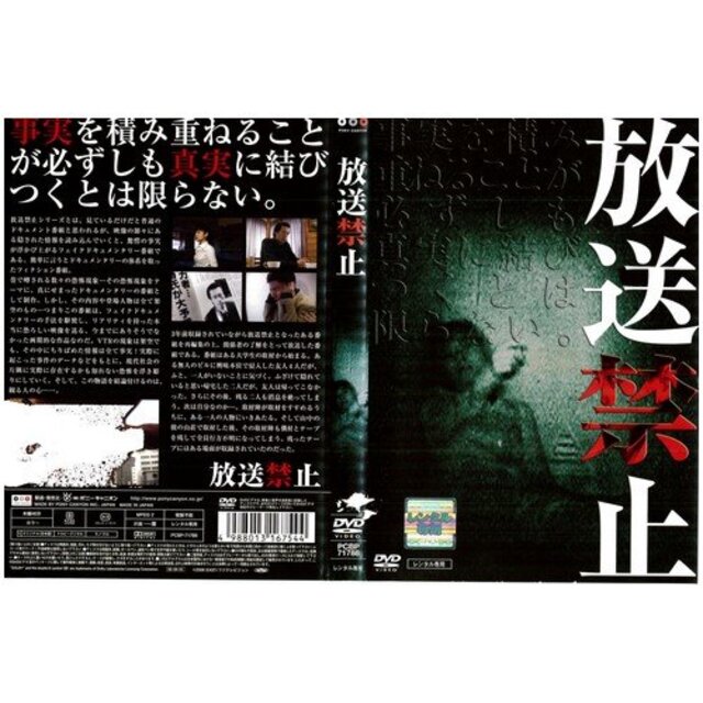放送禁止｜DVD [レンタル落ち] [DVD] tf8su2k