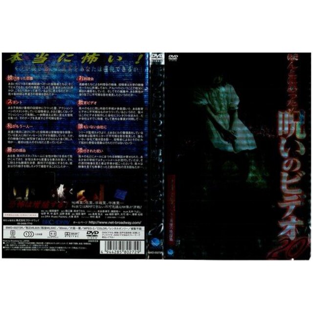 ほんとにあった！呪いのビデオ20｜DVD [レンタル落ち] [DVD] tf8su2k