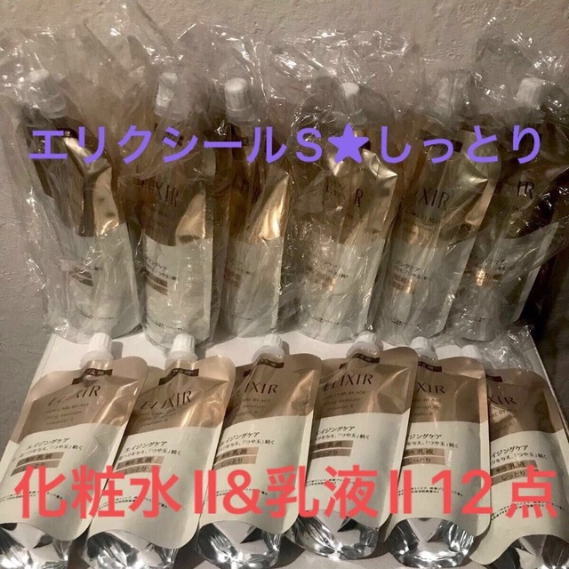 限定品】 エリクシールシュペリエル ローションⅡu0026エマルジョンⅡ