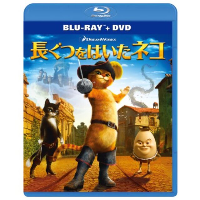 長ぐつをはいたネコ ブルーレイ+DVDセット [Blu-ray] tf8su2k