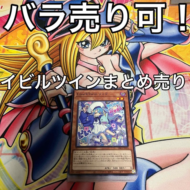 遊戯王 イビルツイン デッキパーツ まとめ売り バラ売り可！