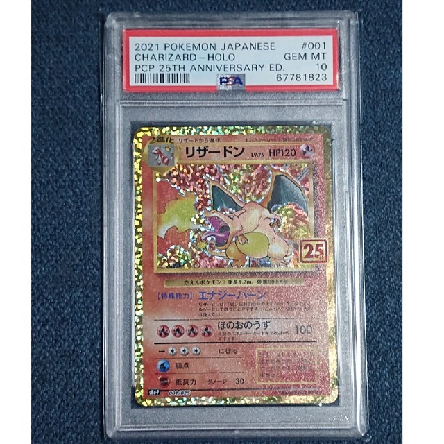 リザードン25th PSA10