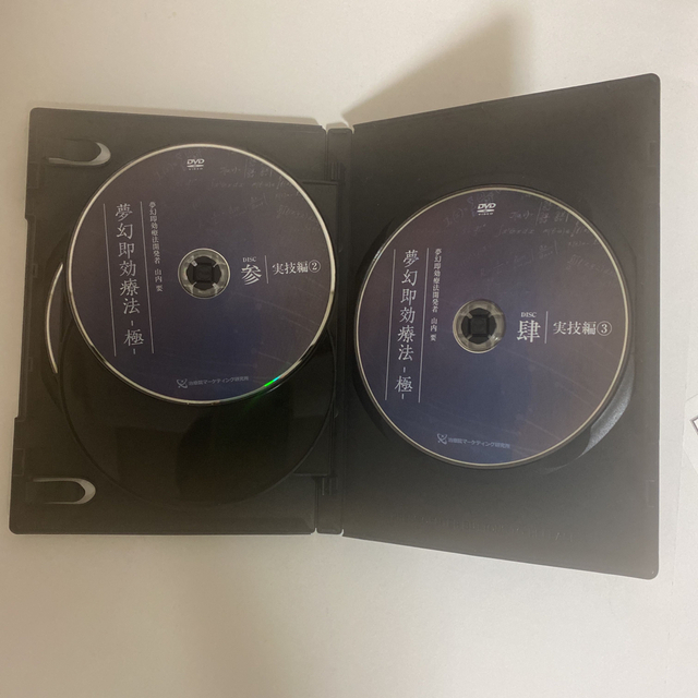 フルセット☆整体DVD計6枚【夢幻即効療法 極】【結】山内要 フルセット☆整体DVD計6枚【夢幻即効療法 極】【結】山内要