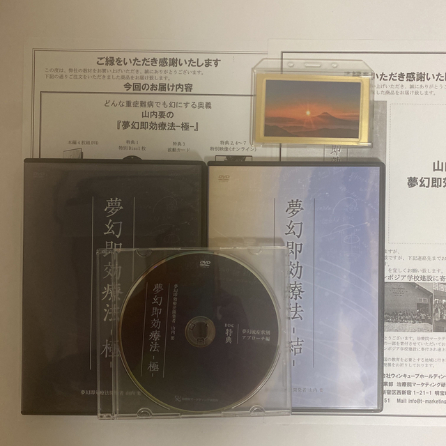 フルセット☆整体DVD計6枚【夢幻即効療法 極】【結】山内要☆ フルセット☆整体DVD計6枚【夢幻即効療法 極】【結】山内要☆