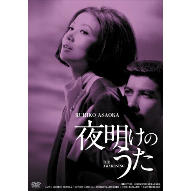 中古】日活100周年邦画クラシックス GREATシリーズ 夜明けのうた HDリ ...