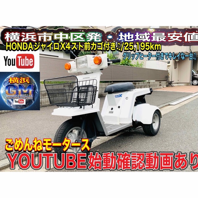 #ホンダジャイロXカゴ付き td02キレイな一台♫ | フリマアプリ ラクマ