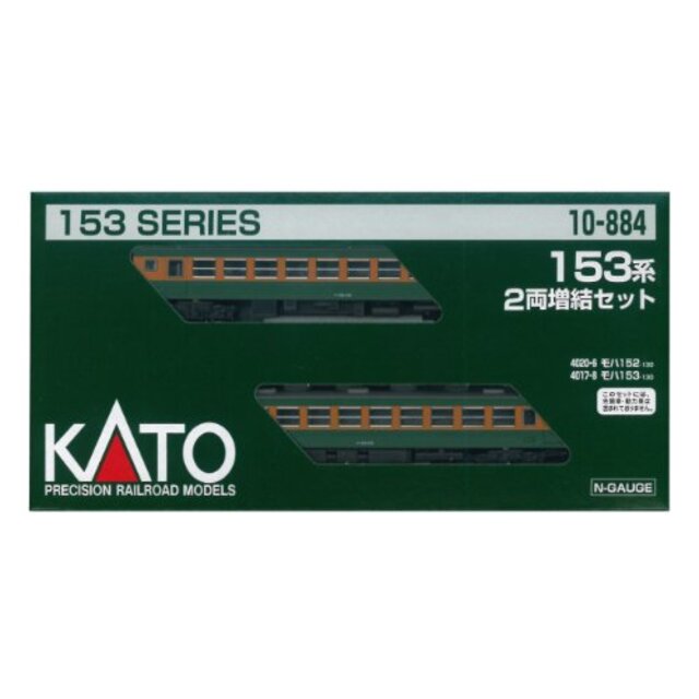 KATO Nゲージ 153系 増結 2両セット 10-884 鉄道模型 電車 tf8su2kエンタメ/ホビー