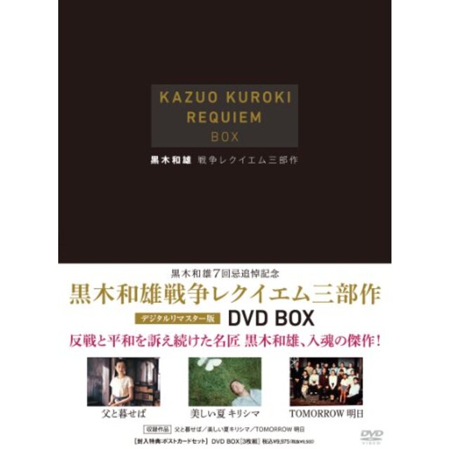 黒木和雄戦争レクイエム三部作 Blu-Ray BOX【3枚組】 tf8su2k