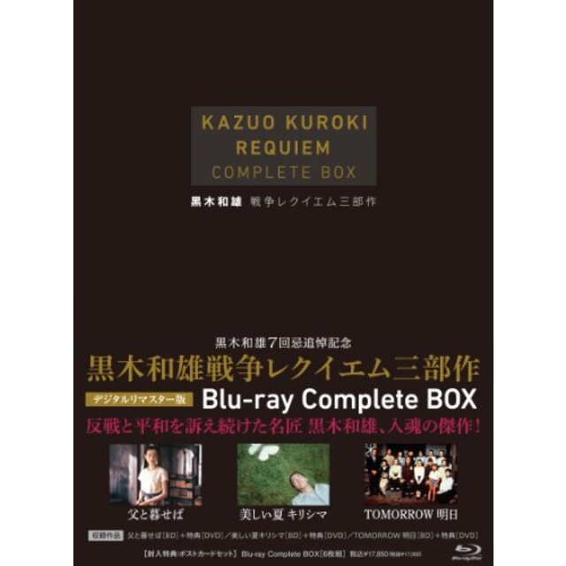 7回忌追悼記念 黒木和雄 戦争レクイエム三部作 Blu-ray Complete BOX(Blu-ray Disc) tf8su2k