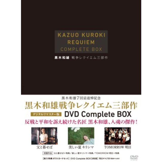 黒木和雄 戦争レクイエム三部作 デジタルリマスター版 DVD Complete BOX tf8su2k