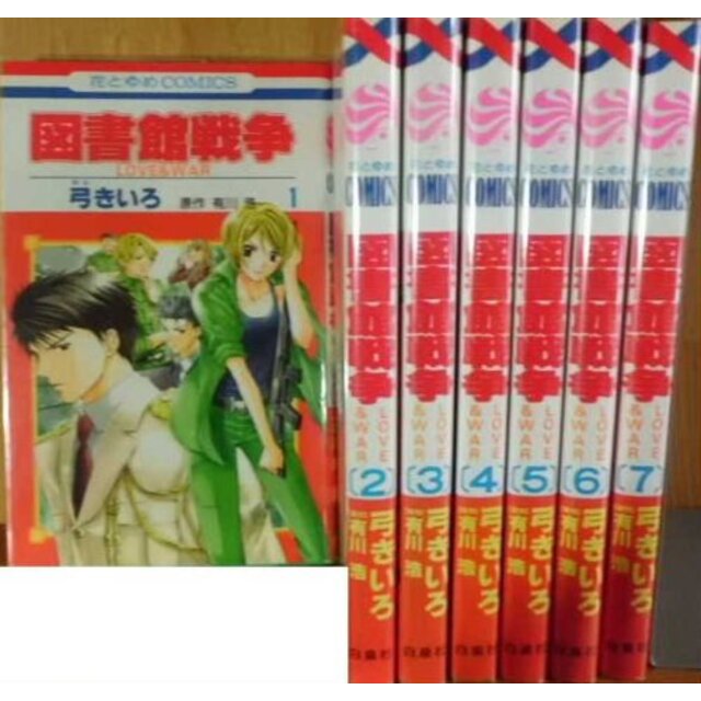 図書館戦争 LOVE&WAR コミックセット (花とゆめCOMICS) [マーケットプレイスセット]