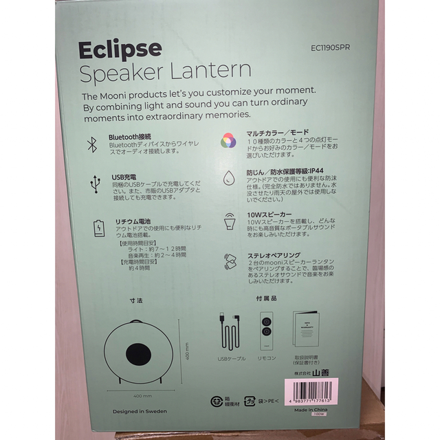 新品★LEDミュージックランタンEclipse スピーカー mooni ムーニ