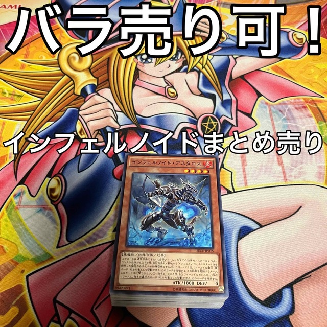 遊戯王 インフェルノイド デッキパーツ まとめ売り バラ売り可！