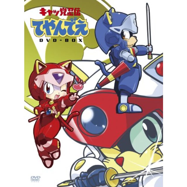 「キャッ党忍伝てやんでえ」DVD-BOX【期間限定版】 tf8su2k