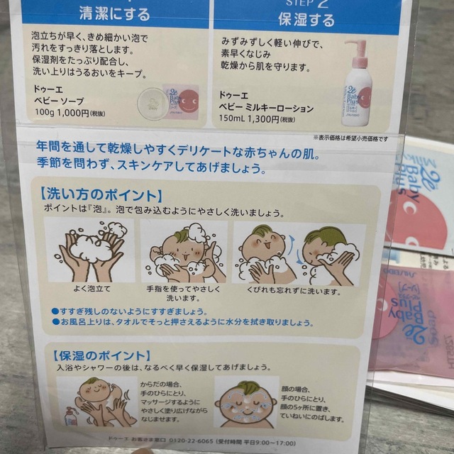SHISEIDO (資生堂)(シセイドウ)のドゥーエ　ベビー　保湿セット キッズ/ベビー/マタニティの洗浄/衛生用品(ベビーローション)の商品写真
