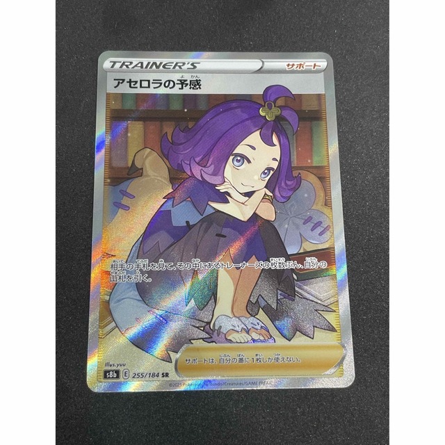 アセロラの予感 SR 横線あり - ポケモンカードゲーム アセロラの予感 SR 横線あり - ポケモンカードゲーム