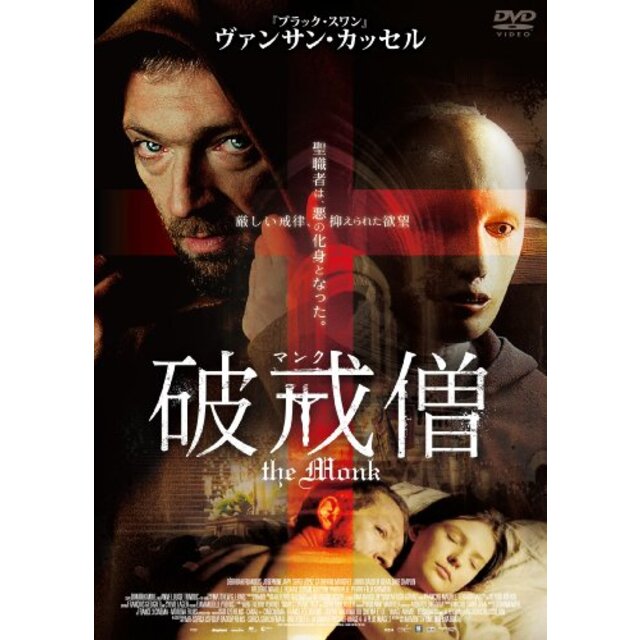 マンク 破戒僧 [DVD] tf8su2k