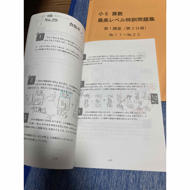 浜学園　小5 算数　最高レベル特訓　問題集