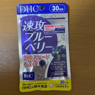 ディーエイチシー(DHC)のDHC 速攻ブルーベリー(その他)