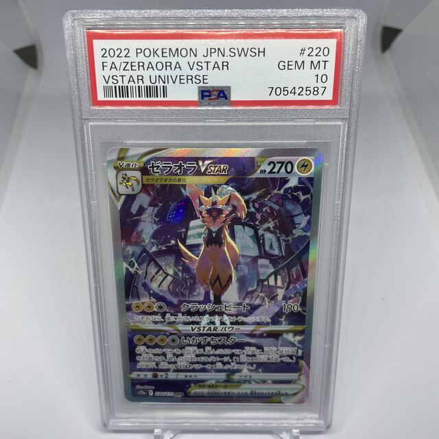 【PSA10】ポケモンカード vstar ユニバース ゼラオラ　Vstar sar