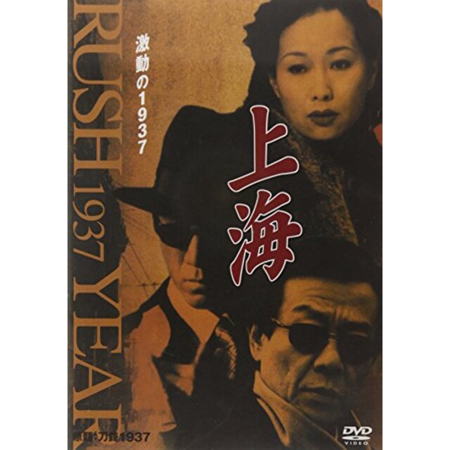 上海 激動の1937 第7巻 [DVD] tf8su2k