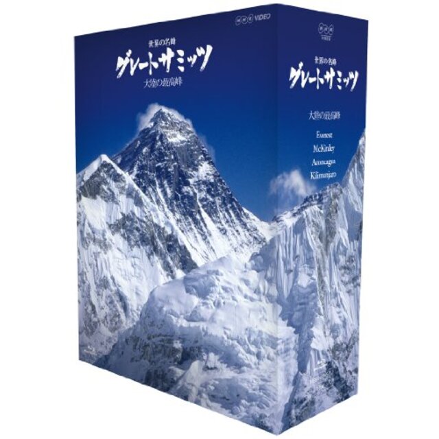 【中古】世界の名峰 グレートサミッツ 大陸の最高峰 ブルーレイBOX [Blu-ray]