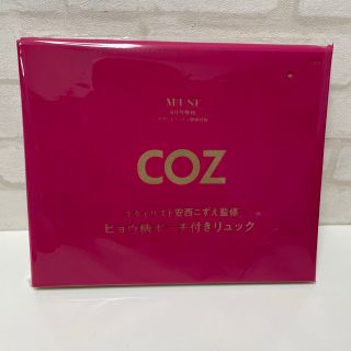 COZヒョウ柄ポーチ付きリュック(リュック/バックパック)