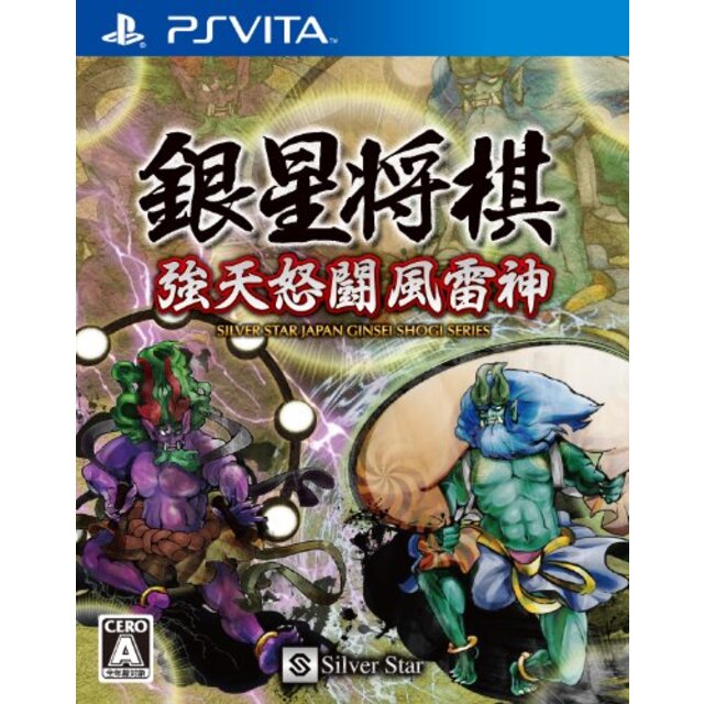 銀星将棋 強天怒闘風雷神 - PS Vita tf8su2k