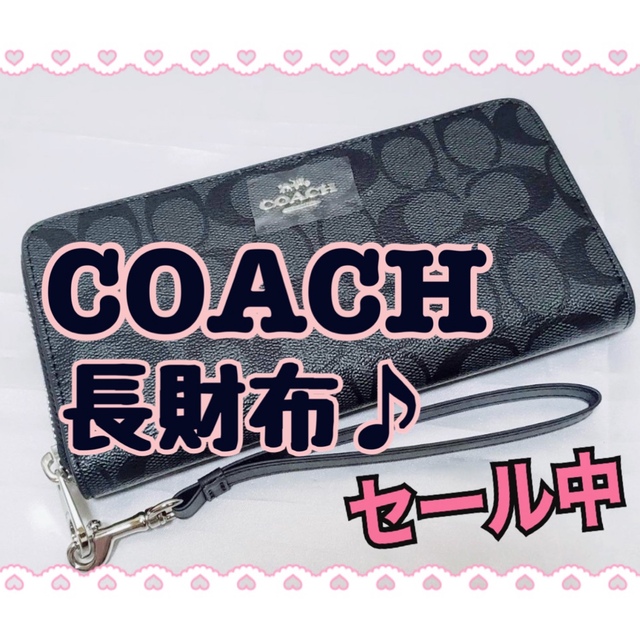 コーチ COACH シグネチャー 長財布 ストラップ 未使用 ブラック系 - 財布
