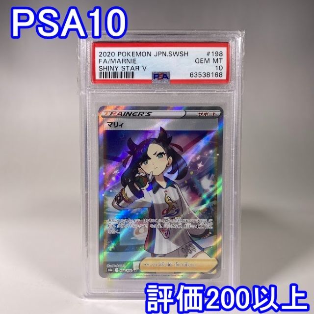 マリィ sr シャイニー psa10-