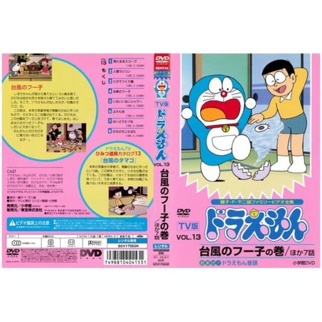 TV版 ドラえもん VOL.13 台風のフー子の巻｜DVD [レンタル落ち] [DVD] i8my1cf