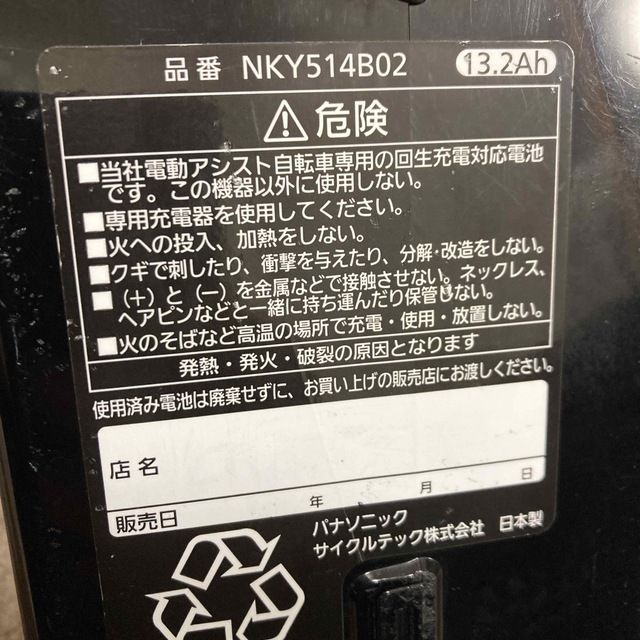 NAYU様専用 バッテリー NKY514B02B 13.2Ah 長押し4灯 NAYU様専用 バッテリー NKY514B02B 13.2Ah 長押し4灯