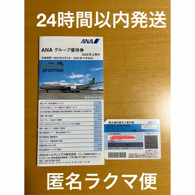 ANA(全日本空輸)(エーエヌエー(ゼンニッポンクウユ))のANA株主優待券 チケットの乗車券/交通券(航空券)の商品写真